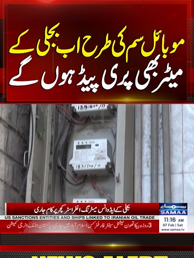 Prepaid Electricity Meters Explained | Samaa TV
