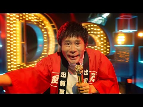 ダウンタウン・浜田雅功、「スーダラ節」替え歌で出前館アピール 新TVCM「Demae-canの歌」篇