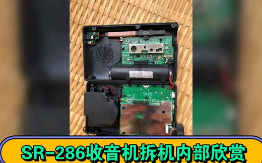 SR-286收音机拆机