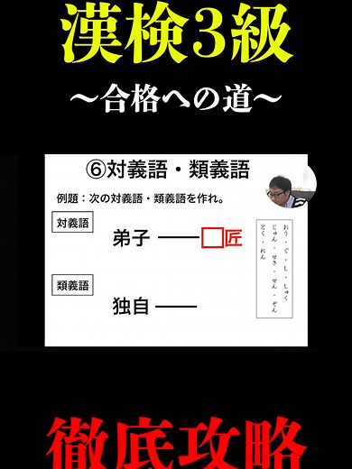 漢字検定3級合格への徹底攻略法
