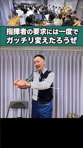 [合奏練習の基本] 一度にガッチリ変えていこうぜ！