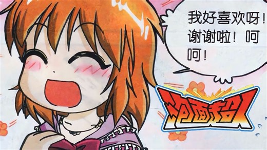 《泡面超人》我宣布！小琼是泡面超人最可爱的女主角！谁赞成！谁反对！