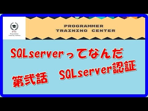 SQLserverってなんだ その2