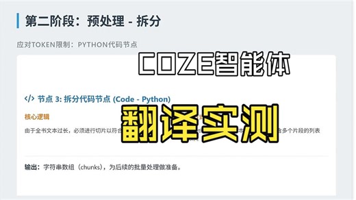 Coze智能体翻译实测