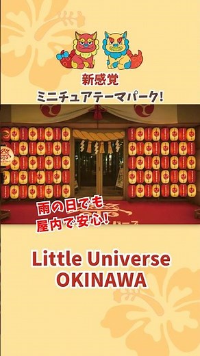 雨の日でも楽しめる☔️話題の屋内テーマパークがすごい✨【Little Universe OKINAWA】