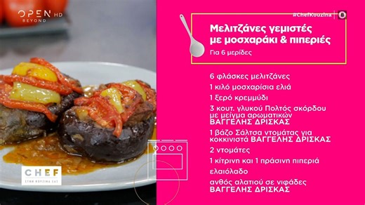 Μελιτζάνες γεμιστές με μοσχαράκι και πιπεριές