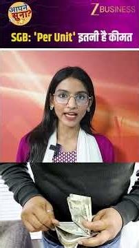 SGB निवेशकों को बड़ा फायदा! RBI ने तय किया ₹15,275 का रिडेम्प्शन प्राइस | Gold Bond Update