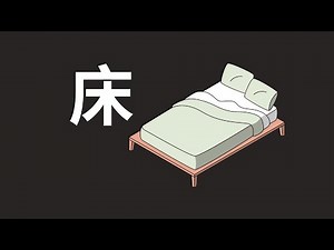 每天睡觉躺的床有什么故事吗？