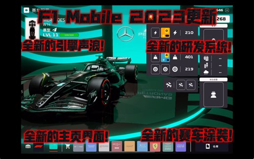 超详细！F1 Mobile2023版本大更