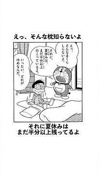 これは夢か現実か？永遠にループする恐ろしいひみつ道具「うつつまくら」について#ドラえもん#ホラー#トラウマ#怖い#漫画#アニメ#shortsfeed