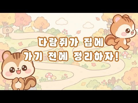 Autumn Timer | Squirrel Timer | 10-Minute Timer | Cute Timer | Preschool Timer | Cleanup Timer | ...