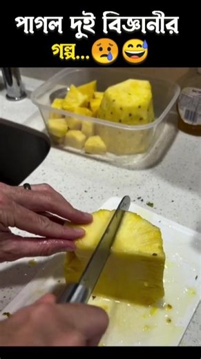 পাগল দুই বিজ্ঞানীর গল্প 😢😅..!! #shots #viralvideo #motivation #history #anikalmahmudBD