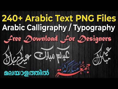 240+ Arabic Text PNG Files | Arabic Calligraphy | Arabic Typography | Free Download
