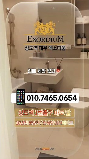 상도역 대우 엑소디움 20억 입지 청약없이 입성 + 10년 뒤 내집 확정 #상도역대우엑소디움 #서울아파트 #서울신축