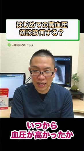 高血圧はじめての病院受診診療説明_初診時検査_相模原内科
