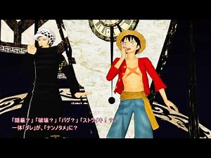 【MMDワンピ】Crazy ∞ nighT【ルフィ＆ロー】
