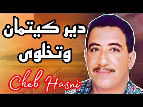 CHEB HASNI - BEST SONG - (موسيقى صامتة للسفر الطويل)