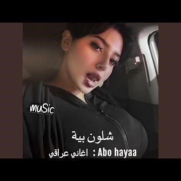 عراقي - شلون بيه (البارت المحذوف)