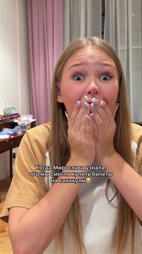 Об радостях Мирославы: трогательный момент