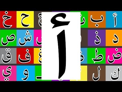 Learn How to Write Arabic Letter (أ) Alif , طريقة كتابة حرف الألف - طريقة كتابة حروف اللغة العربية