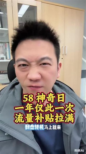 58 神奇大促日，全年最大优惠力度，优惠流量双拉满，错过还要等一年#58二手车