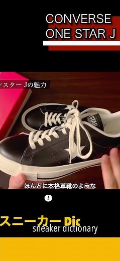 A thorough explanation of the Converse One Star J, boasting overwhelming perfection with its high...