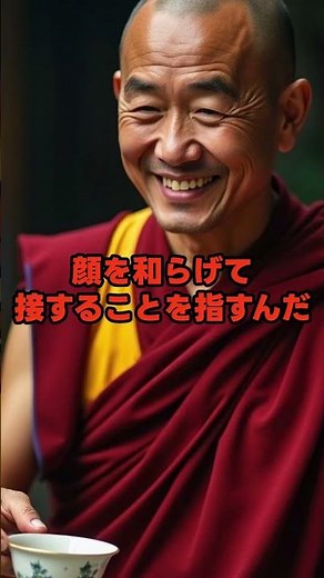 「愛嬌」は、自分を守り、相手を救う「仏の光」。#愛嬌 #語源 #仏教 #人間関係 #心理学 #笑顔の力 #ポジティブ思考 #shorts