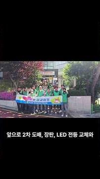 우2동 새마을지도자협의회 #사랑의 집고치기#우2동 자율방재단#해운대구 우2동