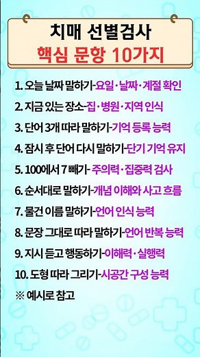 치매 선별검사 핵심 문항 10가지 #치매 #중년건강 #건강정보