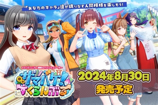 ILLGAMES 最新作『 サマバケ！すくらんぶる 』PV