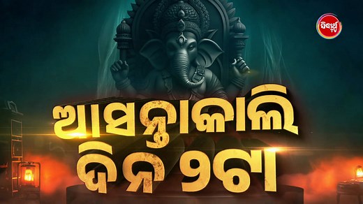 Watch the World Television Premiere of “Atithi” On 27th August at 2 PM, only on Sidharth TV! #Atithi #WorldTelevisionPremiere #OdiaCinema #SidharthTV #NamitaAgrawal #SitaramAgrawal #SuperHit #anuchaudhary #WTP #SidharthTVNetwork | Sidharth TV Network | Facebook