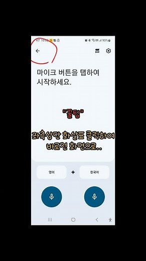 외국인과 미팅있으세요? 동시통역 구글번역 앱 사용방법ㆍ4가지만 간단히 설정하면...