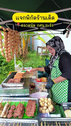 เยี่ยมชมตลาดนัดกศน.ยะรัง จ.ปัตตานี สำหรับของอร่อย