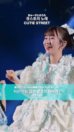 CUTIE STREET / Song of Q-STORY (Miyu ver.) - LIVE From CUTIE STREET Live in Korea 2026 SUMMER (Da...