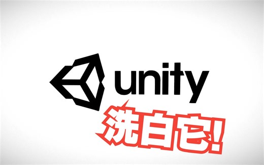 理性分析Unity收费模式，要不要放弃Unity？