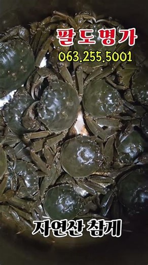 [자연산참게장/팔도명가(since1990)] 김제 동진강 일대서 잡아올린 자연산 참게장 그 맛이 궁금하다면?