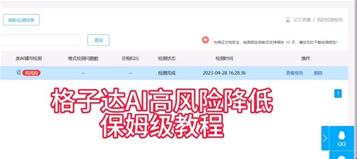 格子达类AI高风险降低保姆级教程