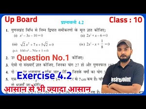 Class 10 Maths Exercise 4.2 | Class 10 Math Chapter 4 | Class 10th Maths Up Board | 10th Maths