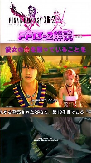 FF13-2 Quick Explanation Part 2