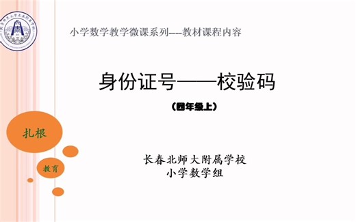 《身份证号-校验码》