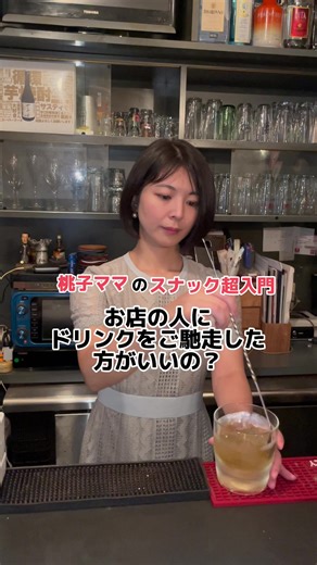 ドリンクのマナーとスナックの楽しみ方