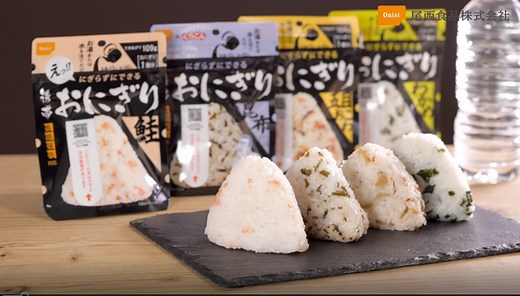 尾西の携帯おにぎり 作り方 | 尾西食品株式会社 - 尾西食品は安心と思いがけない幸せを提供します。