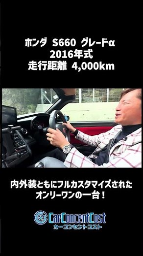 #834 内外装ともにフルカスタマイズされたオンリーワンの一台！ホンダ S660 グレードα