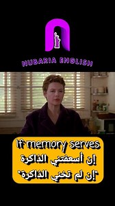 عبارة "If memory serves" تعني "إذا لم تخني الذاكرة" أو "إذا كانت ذاكرتي صحيحة". تُستخدم هذه العبارة عادةً قبل ذكر معلومة أو تفصيل معين عندما يكون المتحدث غير متأكد تمامًا بنسبة 100% من صحة ما يتذكره، ولكنه يعتقد أنه صحيح. إنها طريقة مهذبة للاعتراف بإمكانية الخطأ أو النسيان. كرر الإستماع والنطق والكتابة لتحصل على أفضل نتيجة 🥰 تعلم عبارات اللغة الإنجليزية من الأفلام #learnenglish #englishlanguage #englishlearning #englishgrammar #englishvocabulary #englishspeaking | Nubaria English