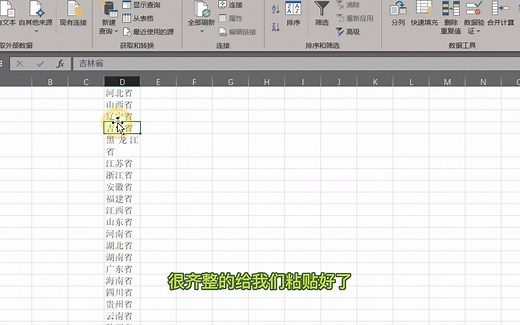 网页文字复制到Excel中（有规律版本）