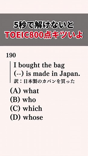 5秒でTOEIC関係代名詞を解くコツ