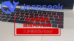 DeepSeek本地部署后局域网内调用——三步搞定So Easy!
