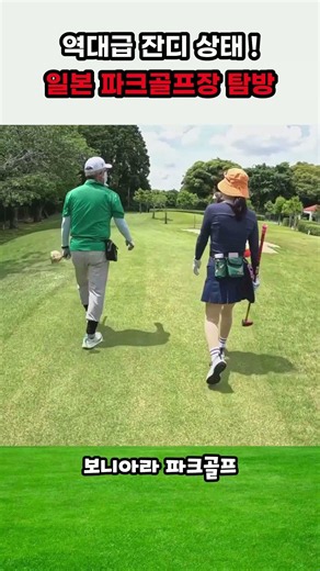 Incredible turf conditions⛳️ Boniara Park Golf Expedition at Kuzumi Park Golf Course in Japan