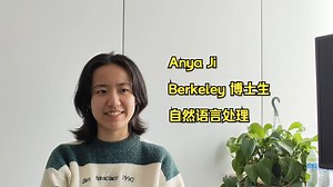 【野生AI博导】采访2：Anya Ji