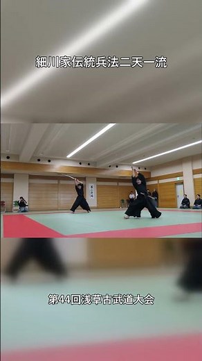 宮本武蔵 二天一流 抜刀術｜Miyamoto Musashi Niten Ichi-ryu Demonstration【浅草第44回日本古武道大会・細川家伝統兵法二天一流】